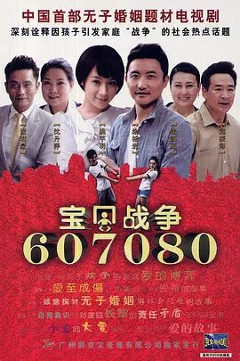 程樯导演电视剧宝贝战争