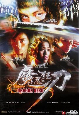 孔祥德导演电影魔忍狂刀