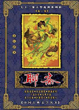 张刚导演电视剧聊斋1986