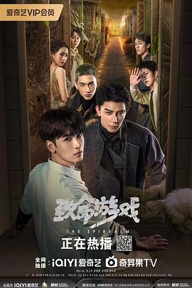 俞俙新电视剧致命游戏 剧场版
