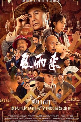 杨清希导演电视剧夏雨来