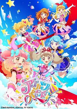 五十嵐達也导演电视剧偶像活动 ON PARADE！