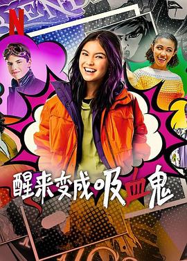 Tommy Lynch导演电视剧醒来变成吸血鬼第二季