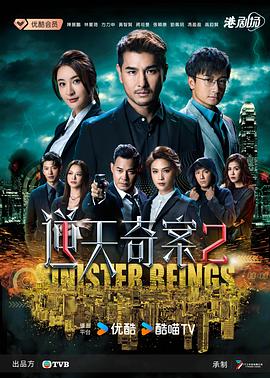 谢雪心主演电视剧逆天奇案2粤语
