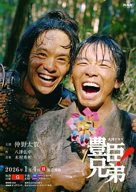 仓泽杏菜新电视剧丰臣兄弟！