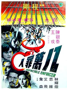 程刚导演电视剧八万罪人