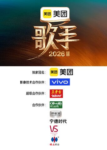 2026年综艺歌手2026