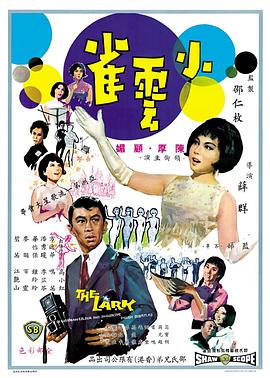 薛群导演电视剧小云雀