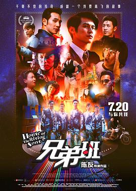 兄弟班热门电视剧免费在线观看追更