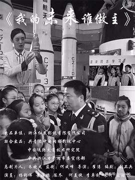 崔涛导演电视剧我的未来谁做主