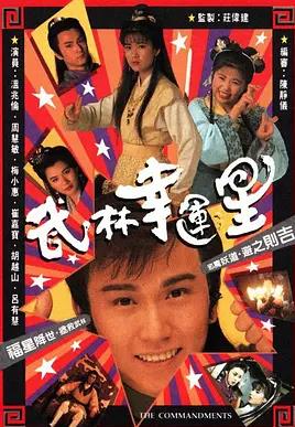 香港最新电视剧武林幸运星粤语