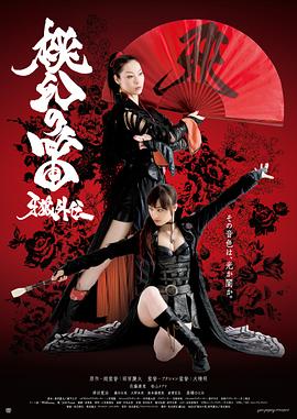 森岡利行导演动漫牙狼外传：桃幻之笛