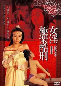 粤语版禁宫八大酷刑之极乐酷刑