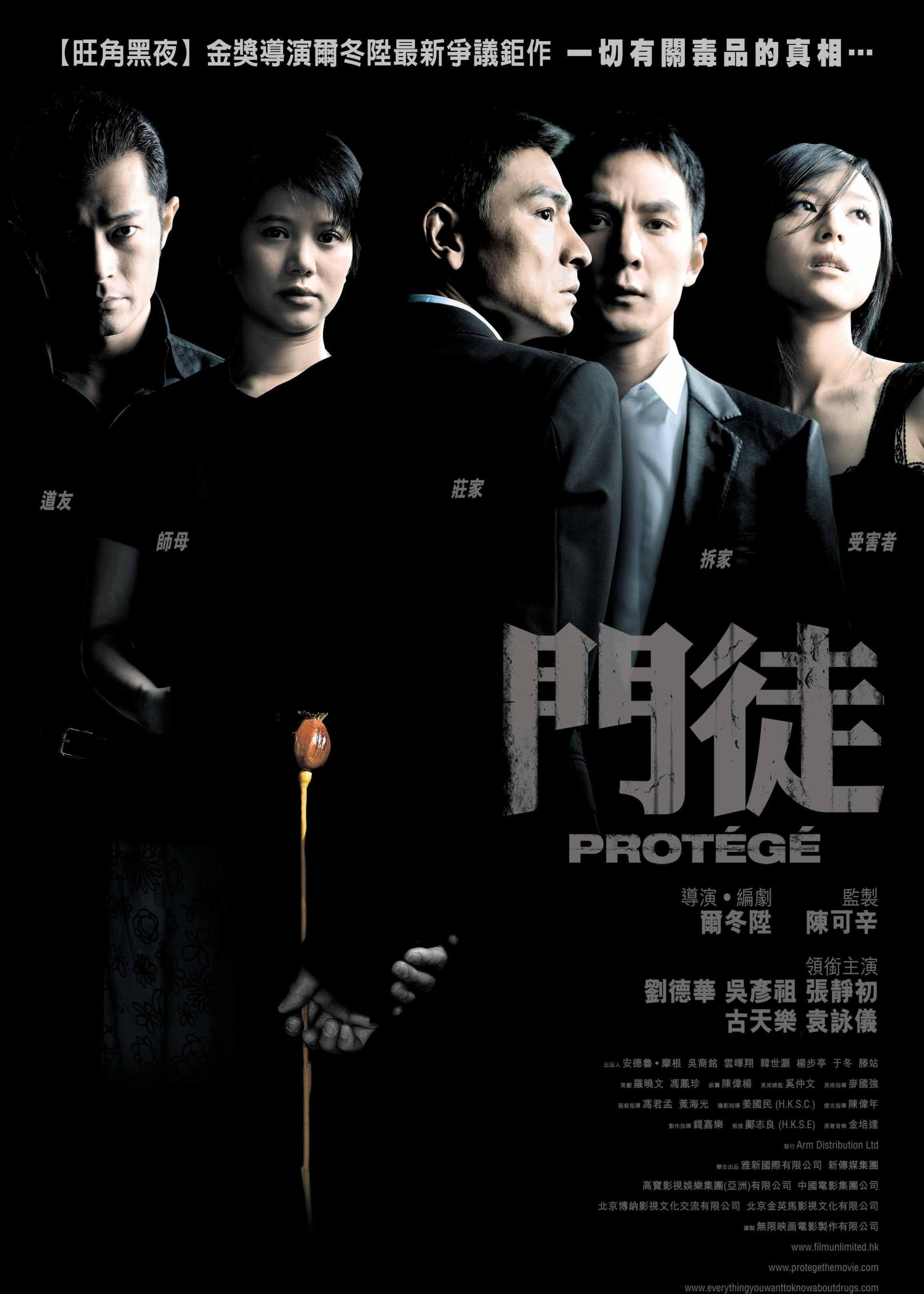 吴彦祖新电视剧门徒(粤语版)