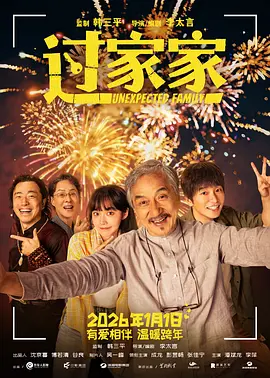 汉语普通话版过家家