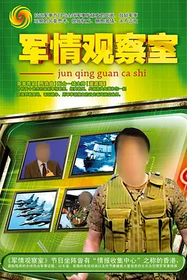 董嘉耀新综艺军情观察室