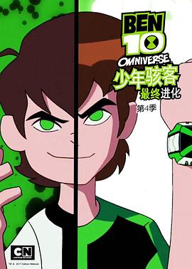 美国动漫少年骇客：最终进化第四季