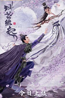 张博维导演电影桃花缘起