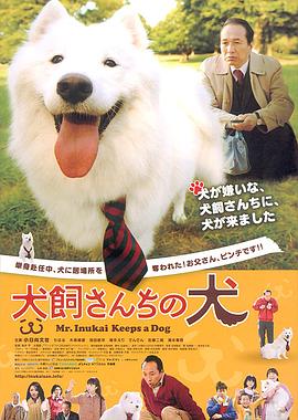 2011最新电视剧犬饲先生养狗记