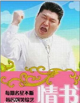 蔡妍新综艺情书(综艺)第二季