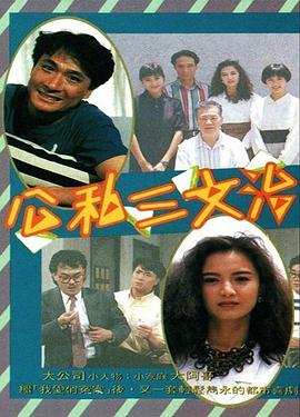 萧键铿导演电视剧公私三文治粤语