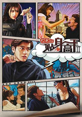 张修诚导演电视剧校花的贴身高手2