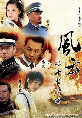 谭友业导演电视剧风云之十里洋场