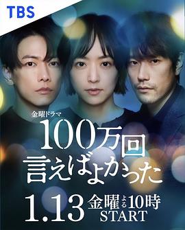 金子文纪导演电视剧说100万次就好了