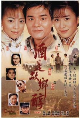 黄炜林新电视剧酒是故乡醇粤语