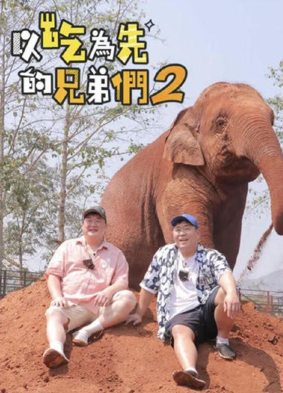 韩国综艺吃吃喝喝的兄弟们2