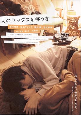 井口奈己导演电视剧不要嘲笑我们的性