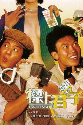 徐虾导演电视剧梁上君子